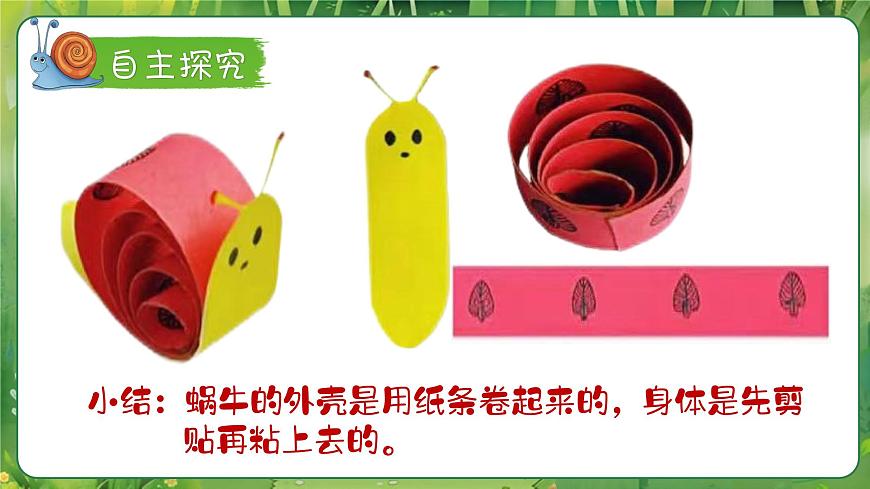 小蝸牛慢慢爬第8頁
