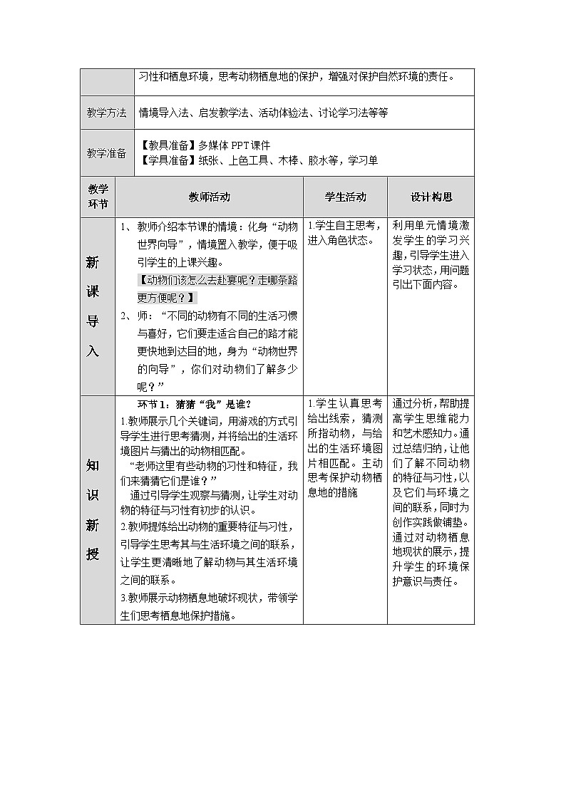 第三單元第2課《動物回家》教學設(shè)計第2頁