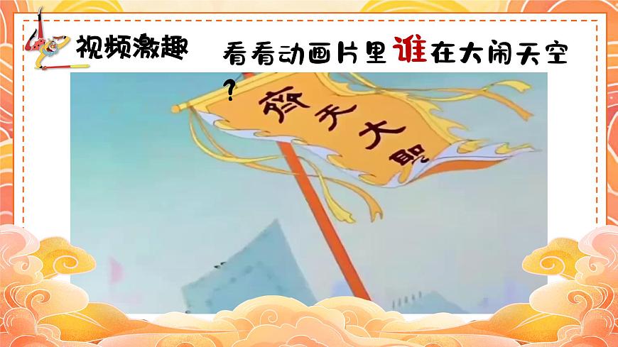 美猴王第2頁