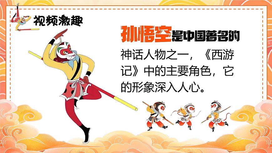 美猴王第3頁