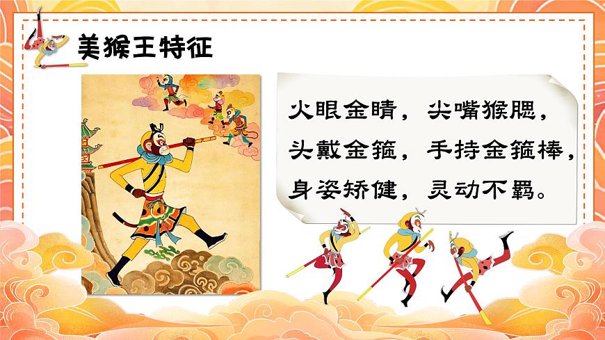 美猴王第4頁
