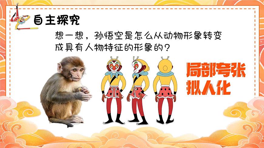 美猴王第5頁