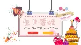 湘美版（2024）美术一年级下册 4.1 生日蛋糕（课件+教学设计）