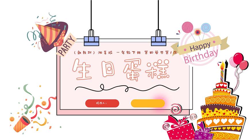 四1.生日蛋糕第1頁