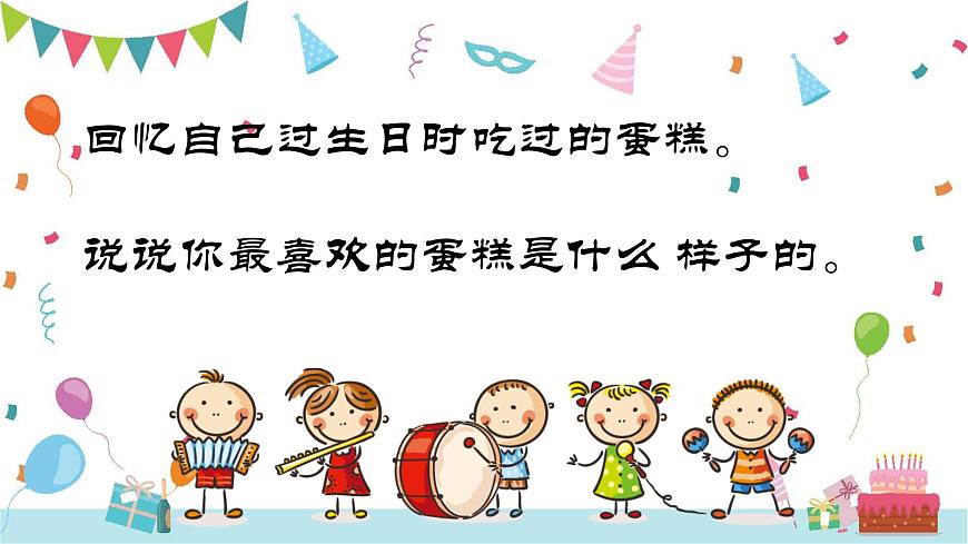 四1.生日蛋糕第2頁