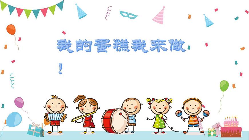 四1.生日蛋糕第3頁