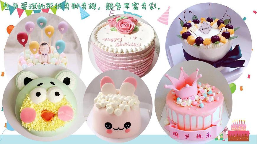 四1.生日蛋糕第5頁