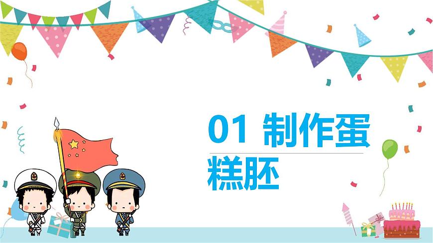 四1.生日蛋糕第7頁
