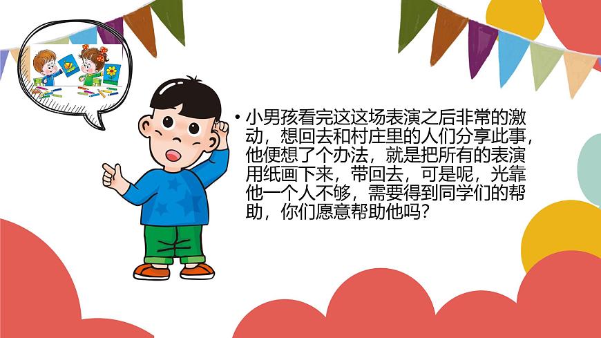雜技高手第5頁