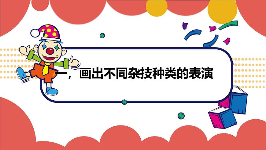 雜技高手第6頁