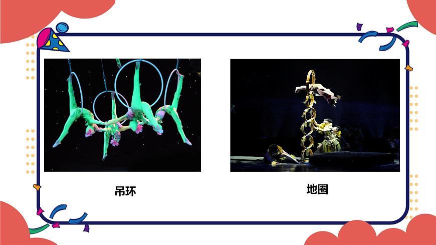 雜技高手第8頁