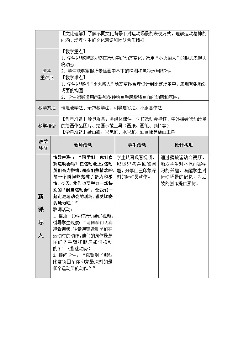 第四單元第4課《比賽開始了》教學設計第2頁
