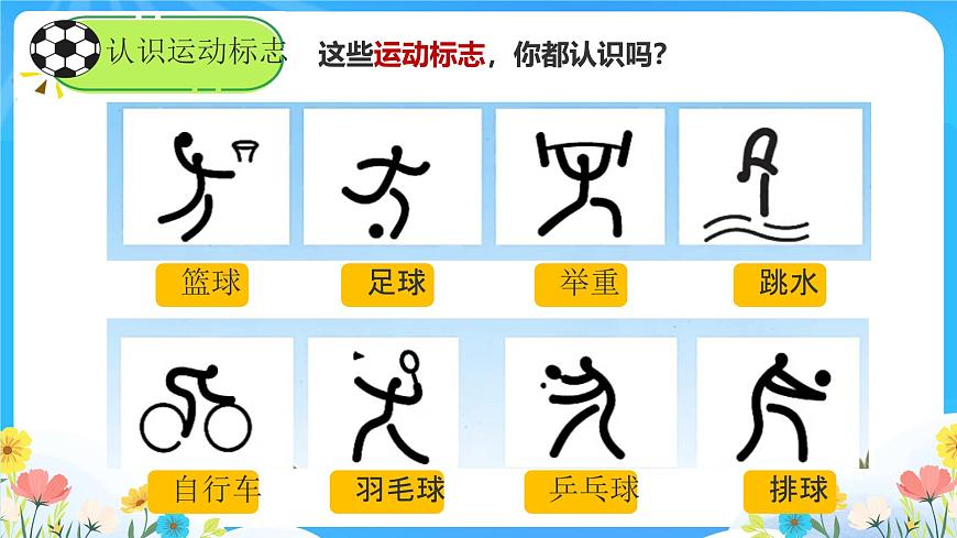 比賽開始了第8頁