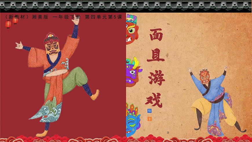 面具游戲第1頁