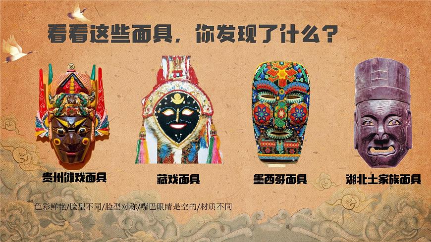 面具游戲第5頁