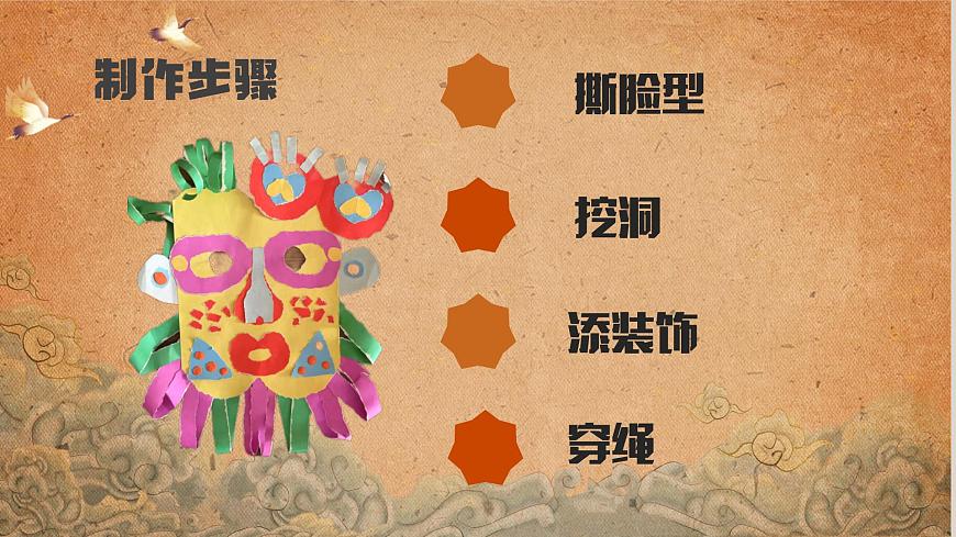 面具游戲第7頁