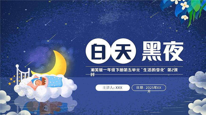 2白天黑夜第3頁