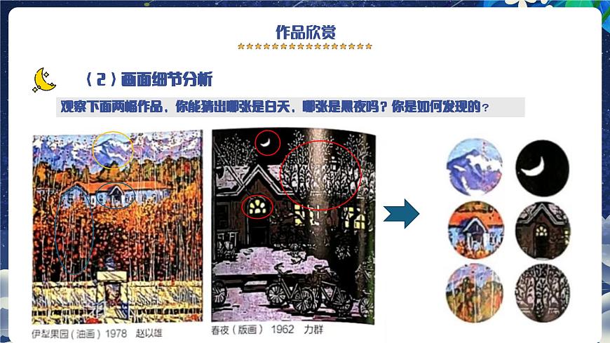 2白天黑夜第5頁