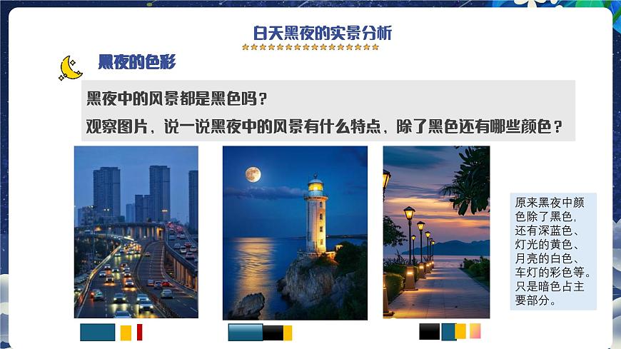 2白天黑夜第7頁