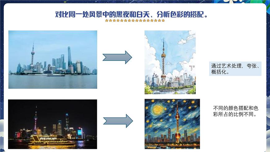 2白天黑夜第8頁