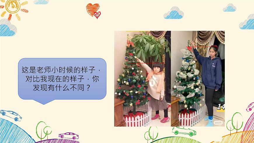 3我長高了第1頁