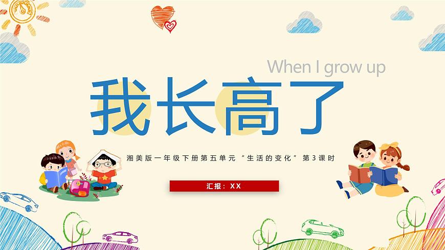 3我長高了第2頁