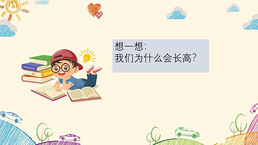 3我長高了第3頁