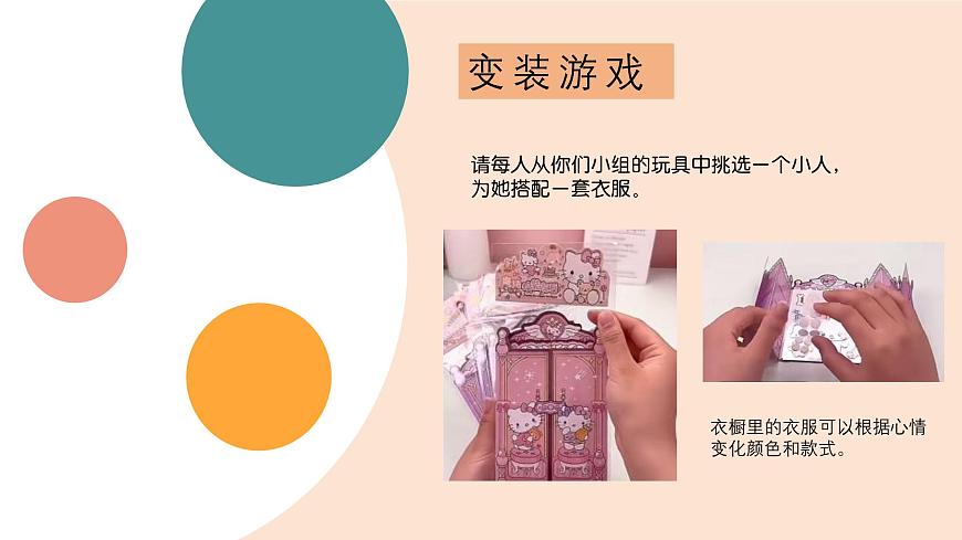 4換衣裳第1頁