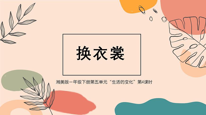 4換衣裳第2頁