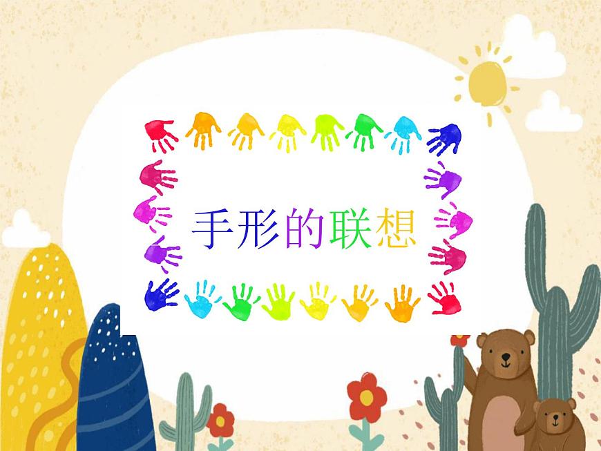 5手形添畫第4頁