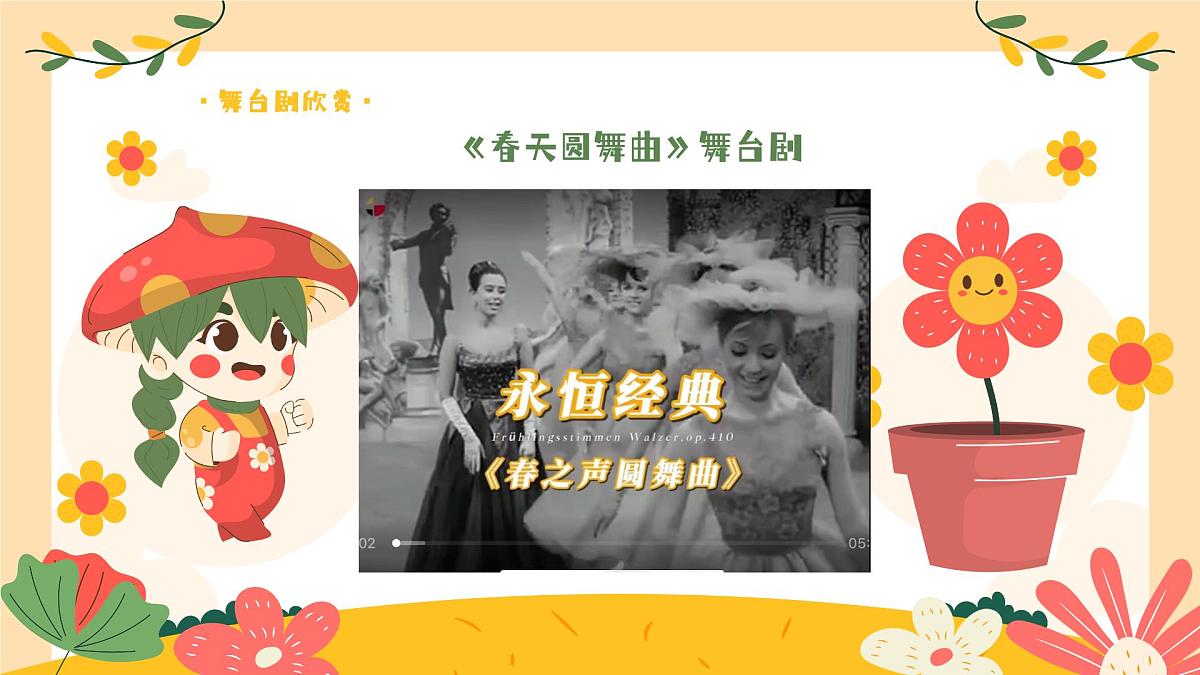 第一单元第3课《春天大舞台》第2页