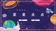 小学美术4.星星点点教学课件ppt