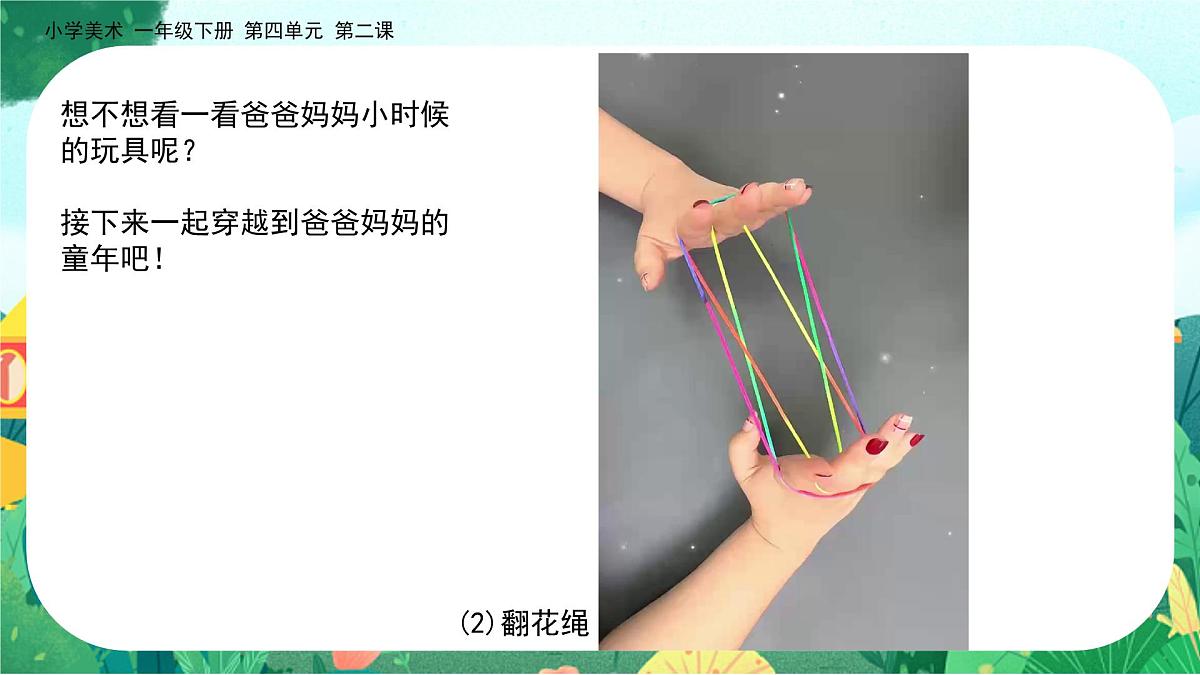 美术人教版一年级下册 第二课《难忘的童年》课件第7页