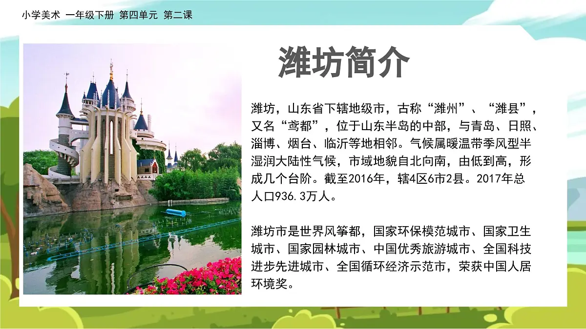 美术人教版一年级下册 第三课《家乡变化大》课件第5页