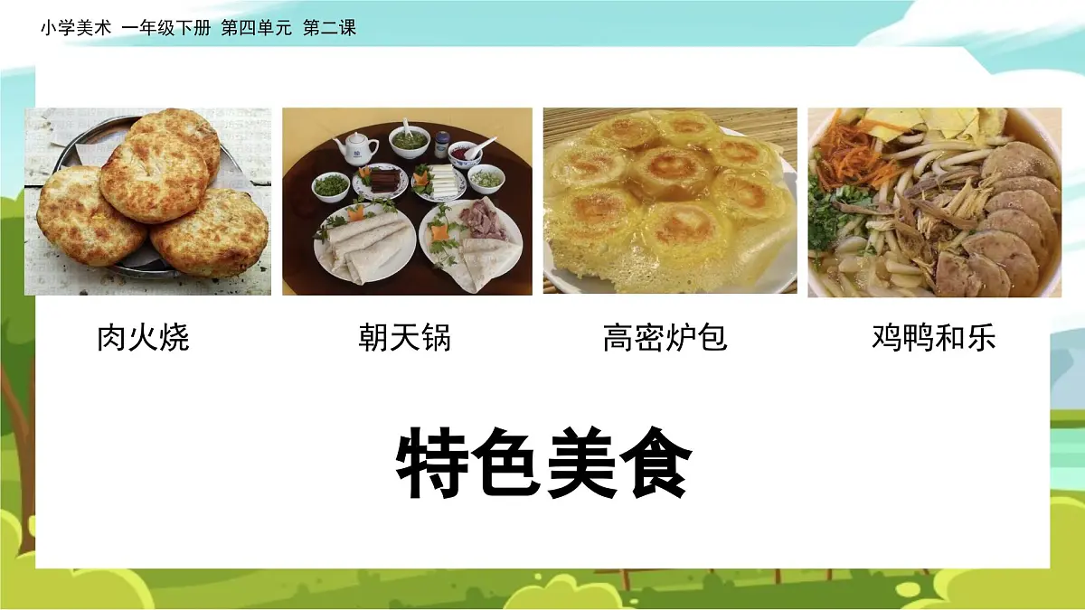美术人教版一年级下册 第三课《家乡变化大》课件第6页