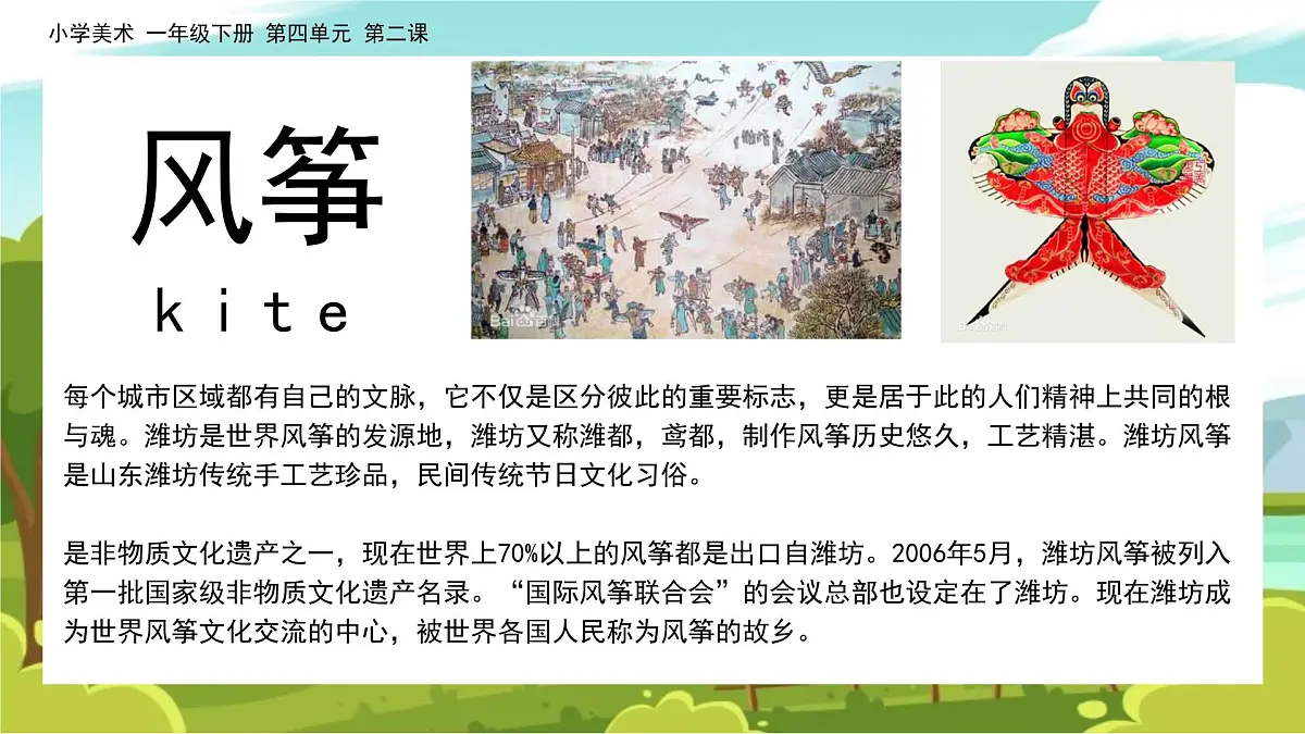美术人教版一年级下册 第三课《家乡变化大》课件第7页