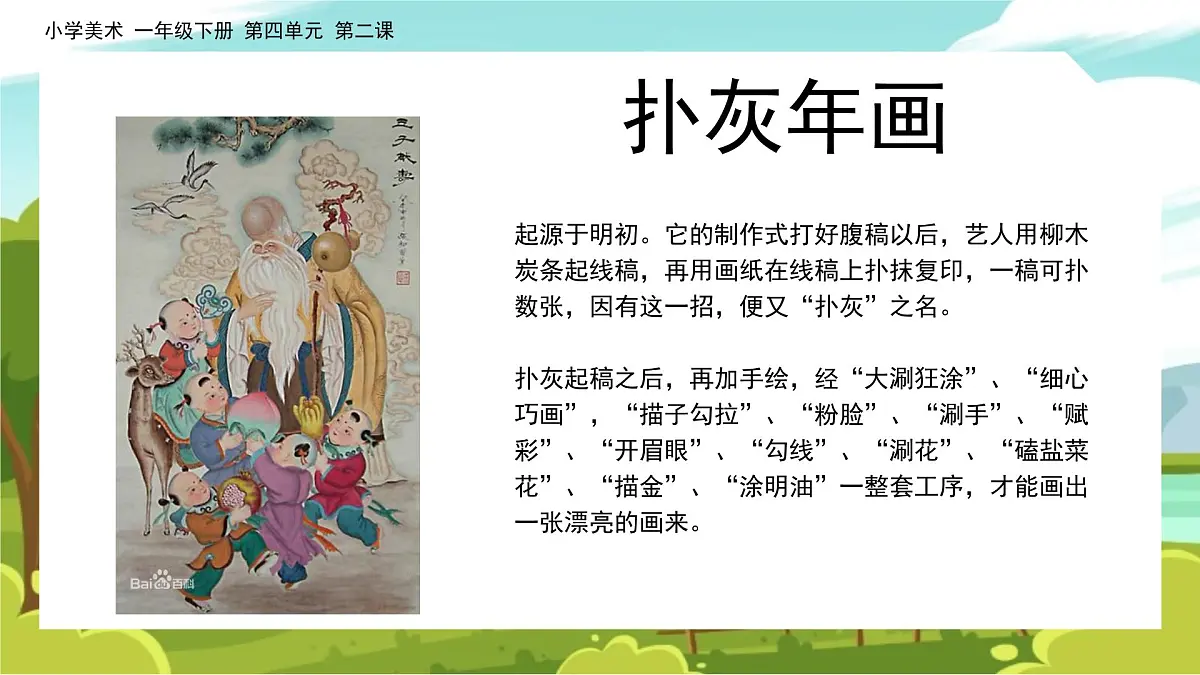 美术人教版一年级下册 第三课《家乡变化大》课件第8页