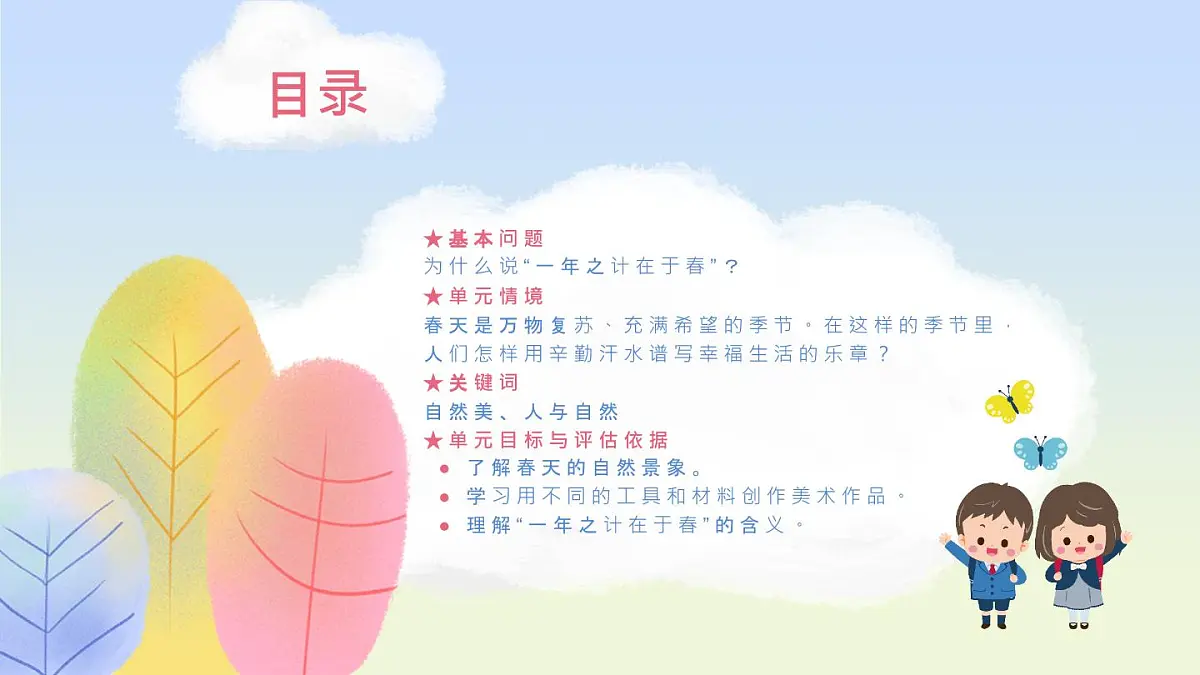 艺术 造型·美术 一年级 下册(人教版)第1单元 第2课PPT第2页