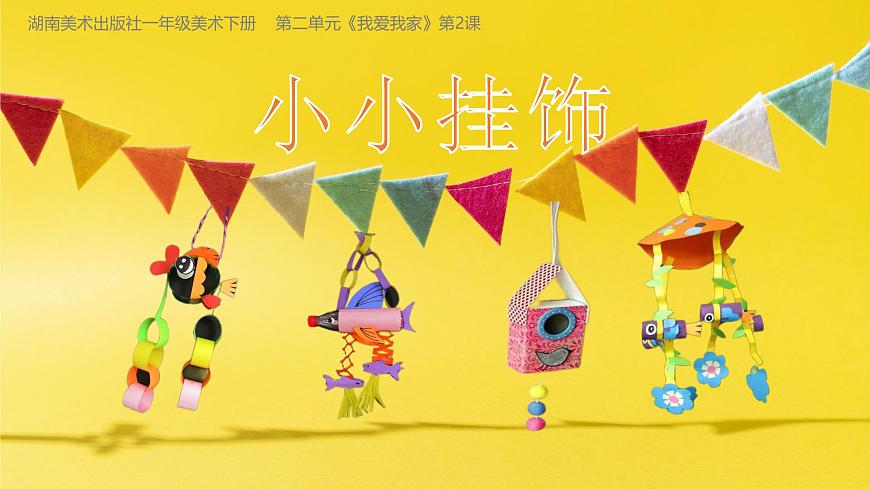 2.2小小掛飾第1頁