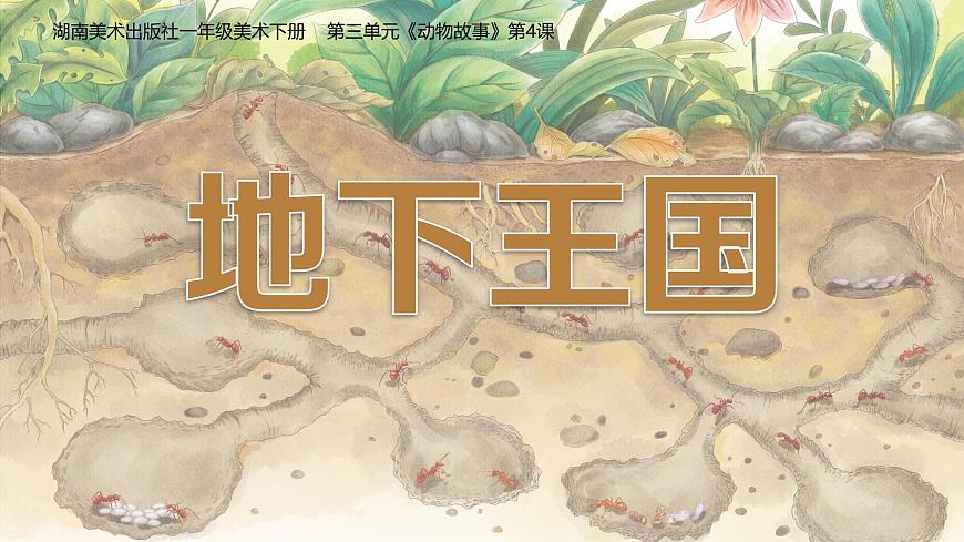 3.4地下王國第1頁