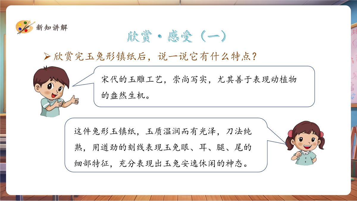 【岭南版】美术 四年级下册 第6课《自己做镇纸》课件(29页)第8页