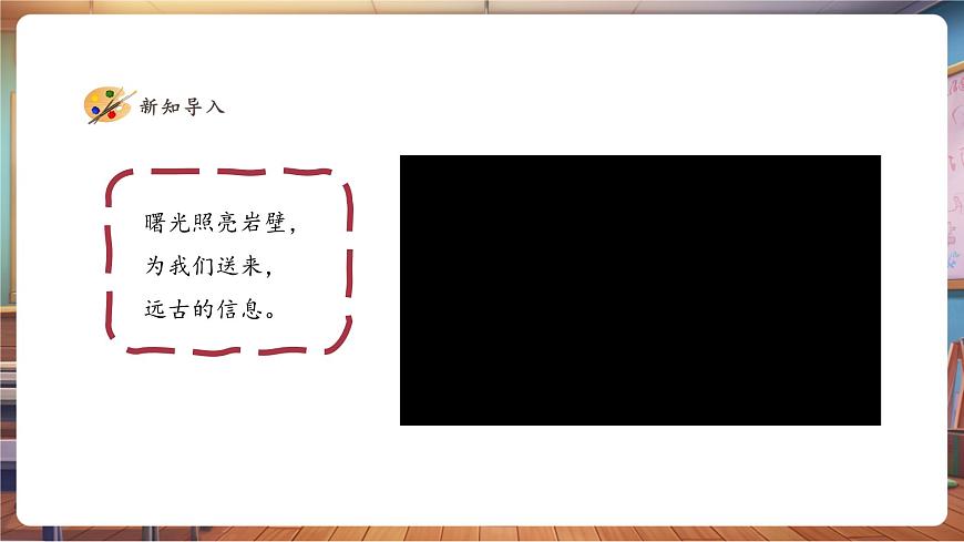【人教版】美術  一年級下冊 第二單元 第一課 《遠古的信息》 課件（22頁）第3頁