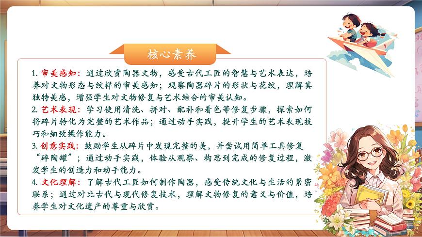 【人教版】美術(shù)  一年級(jí)下冊(cè) 第二單元 第三課 《文物修復(fù)師》 課件（23頁(yè)）第2頁(yè)
