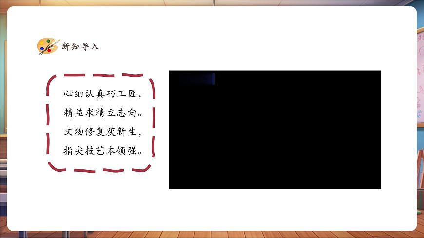 【人教版】美術(shù)  一年級(jí)下冊(cè) 第二單元 第三課 《文物修復(fù)師》 課件（23頁(yè)）第3頁(yè)