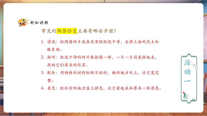 【人教版】美術(shù)  一年級(jí)下冊(cè) 第二單元 第三課 《文物修復(fù)師》 課件（23頁(yè)）第5頁(yè)