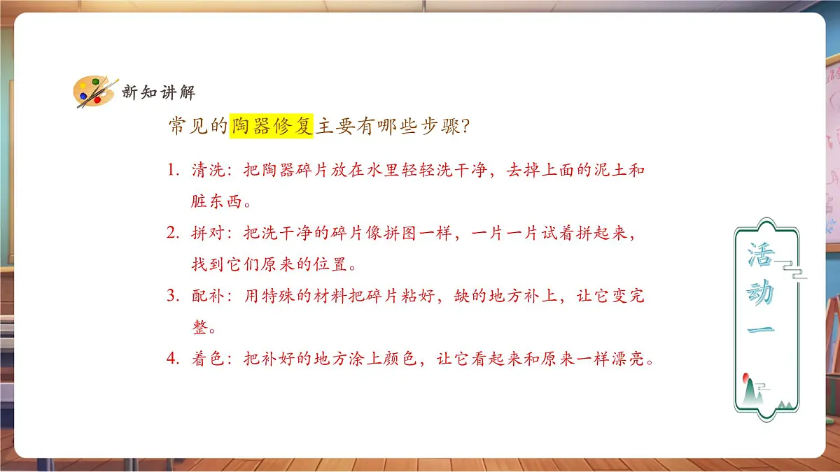 【人教版】美术 一年级下册 第二单元 第三课 《文物修复师》 课件(23页)第5页
