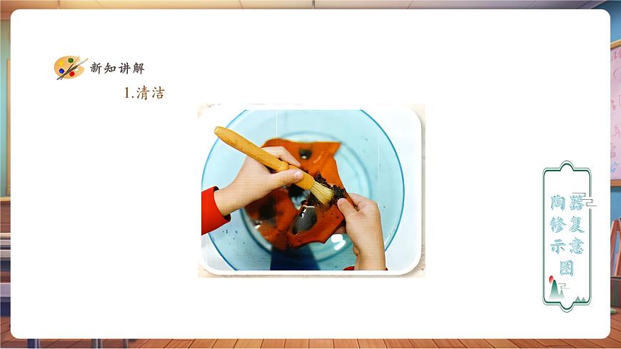 【人教版】美術(shù)  一年級(jí)下冊(cè) 第二單元 第三課 《文物修復(fù)師》 課件（23頁(yè)）第6頁(yè)