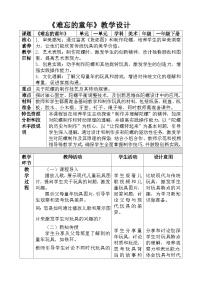 小学美术人教版（2024）一年级下册（2024）第四单元 第2课 难忘的童年教案设计