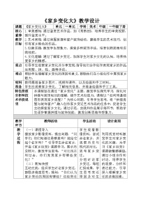 小学美术人教版（2024）一年级下册（2024）第四单元 第3课 家乡变化大教学设计