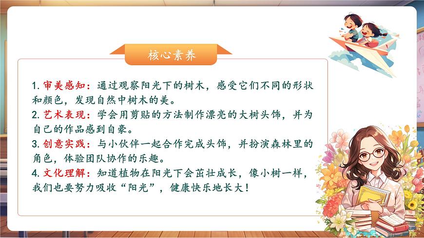 嶺南版（新教材）一下 第一單元第5課《陽(yáng)光下成長(zhǎng)》課件（22頁(yè) 內(nèi)嵌視頻）第2頁(yè)